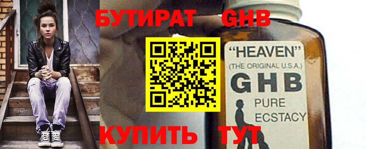 БУТИРАТ  Вход с VPN  Бузулук  Бутират BDO 