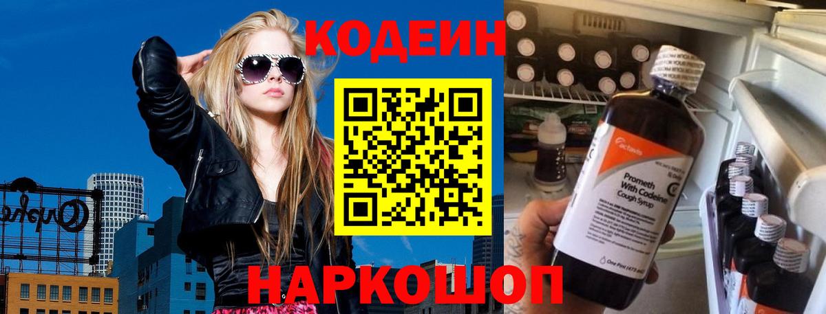 Кодеин Purple Drank  Вход с VPN  Бузулук 